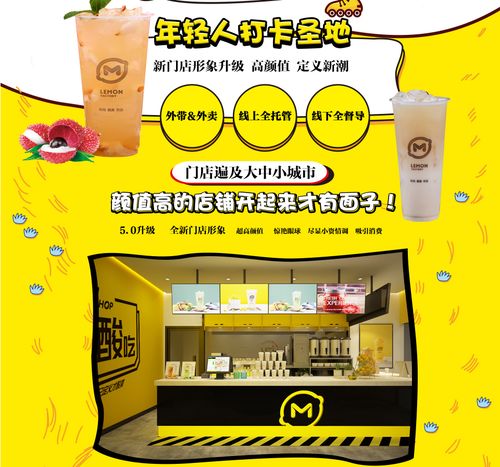 檸檬工坊加盟全解析 費用、優(yōu)勢與總部服務指南